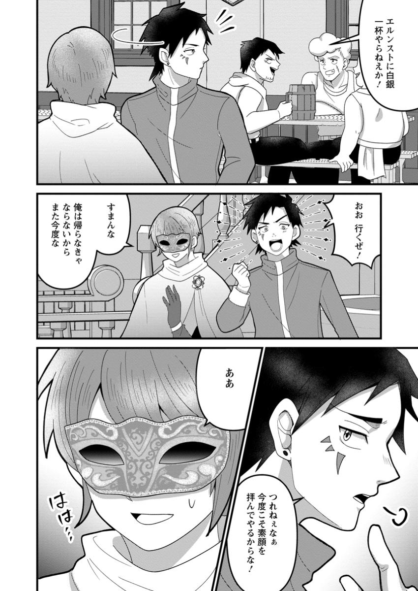 Doryoku wa Ore wo Uragirenai - Chapter 8.1 - Page 2